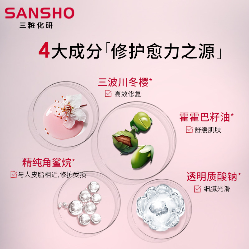 三妆化研樱之柔皙精华霜敏感肌抗氧 三妆化研海外乳液/面霜