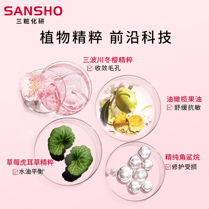 三妆化研樱之柔皙精华水+精华乳 三妆化研海外面部护理套装