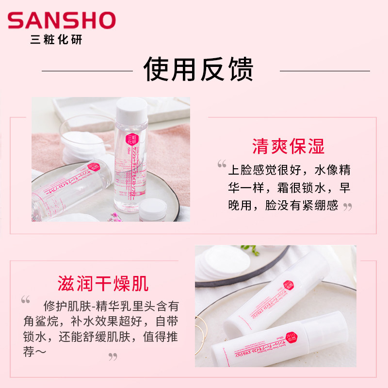 三妆化研樱之柔皙精华水150ml乳液 三妆化研海外面部护理套装