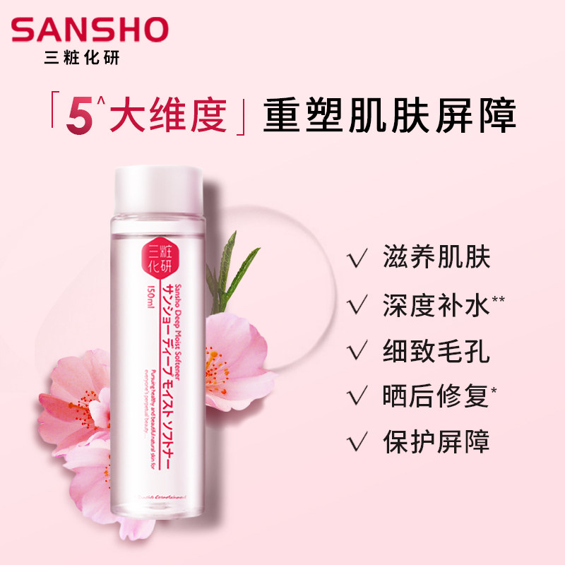 三妆化研樱之柔皙锁水细致精华水 三妆化研海外液态精华