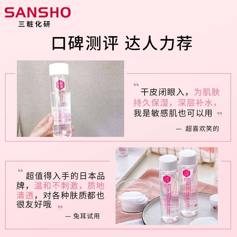 三妆化研樱之柔皙锁水细致精华水 三妆化研海外液态精华