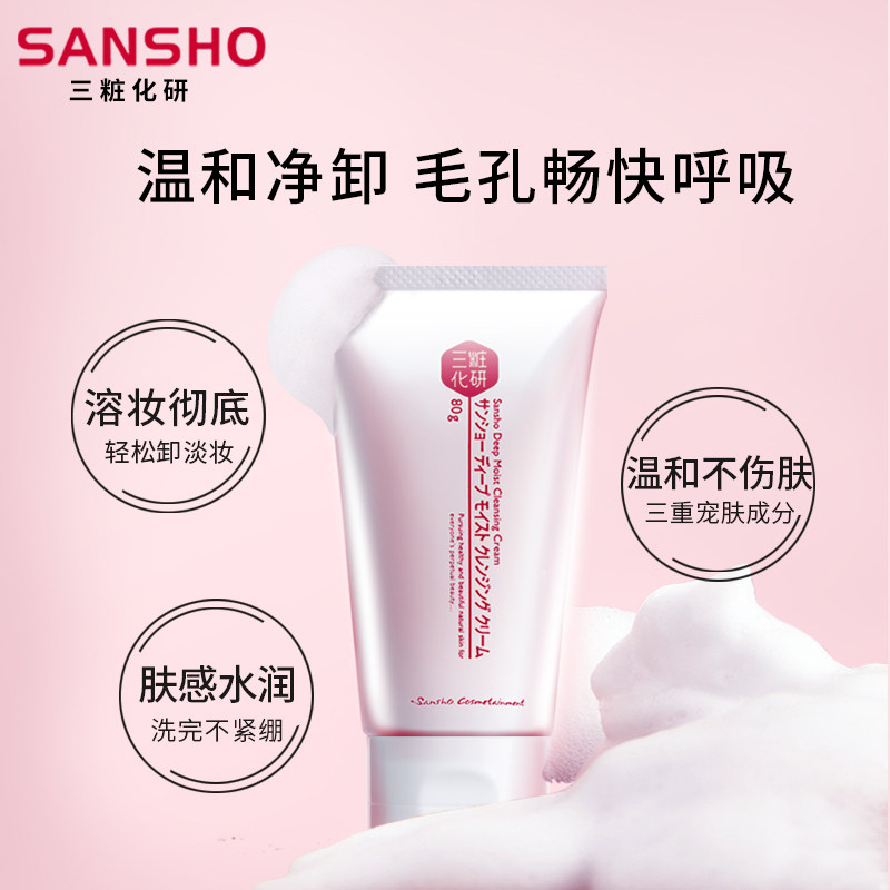 三妆化研清洁补水深层洁面氨基酸 三妆化研海外洁面