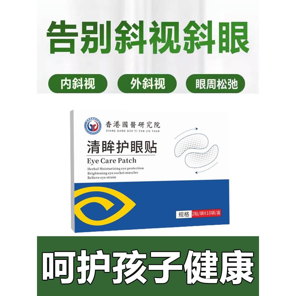 斜视矫正器训练器聚散球纠正眼睛内外斜视弱视斗鸡眼歪矫正眼斜贴 - 图3