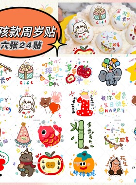 宝宝一周岁礼喜蛋贴纸 鸡蛋纹身贴满月百日生日宴抓周道具男女孩