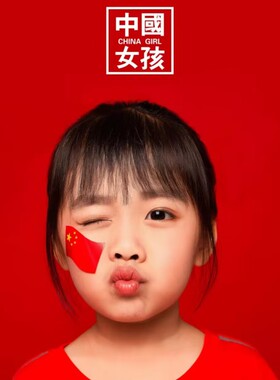 红旗贴纸贴脸爱心国旗脸贴