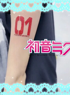 数字纹身贴01初音未来动漫