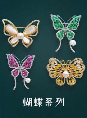 锆石精工镶嵌淡水珍珠蝴蝶胸针