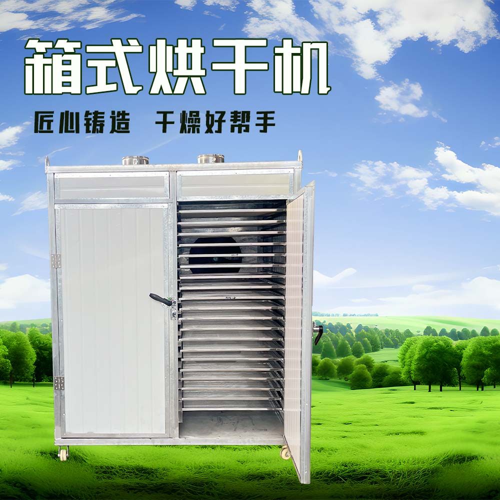 辣椒烘干机金银花烘箱香菇干燥机药材烘干机羊肚菌烘干机腊味烘箱,淘宝优惠券,粉丝福利购,淘宝优惠卷