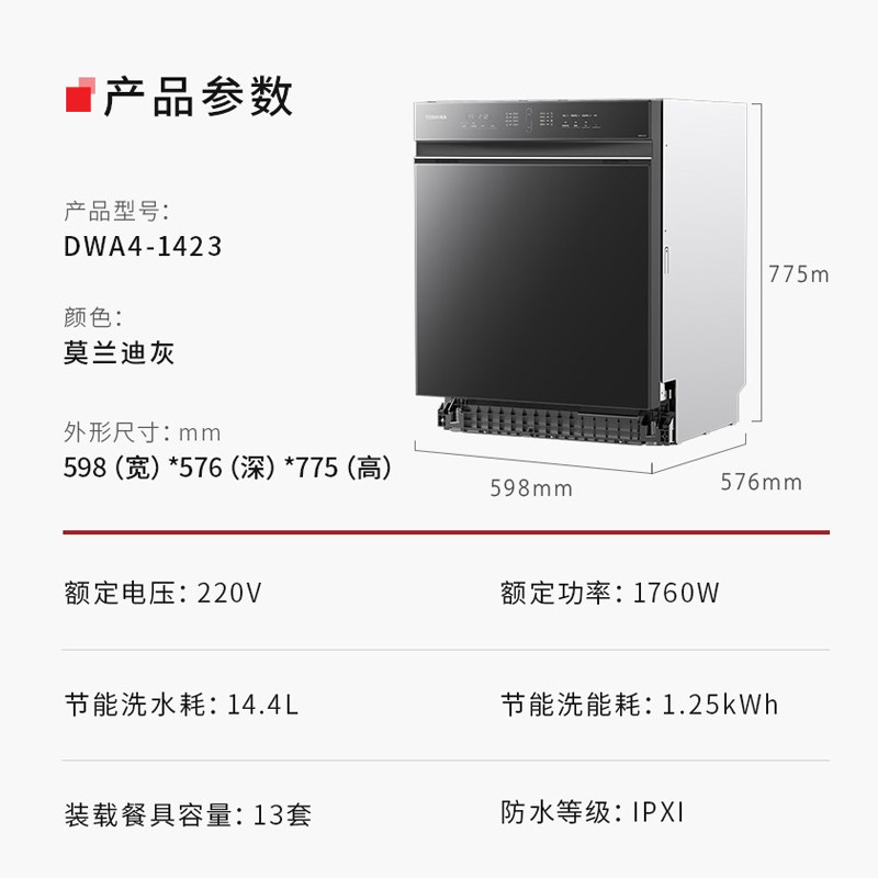 toshiba /东芝14套全自动洗碗机 东芝厨卫电器洗碗机