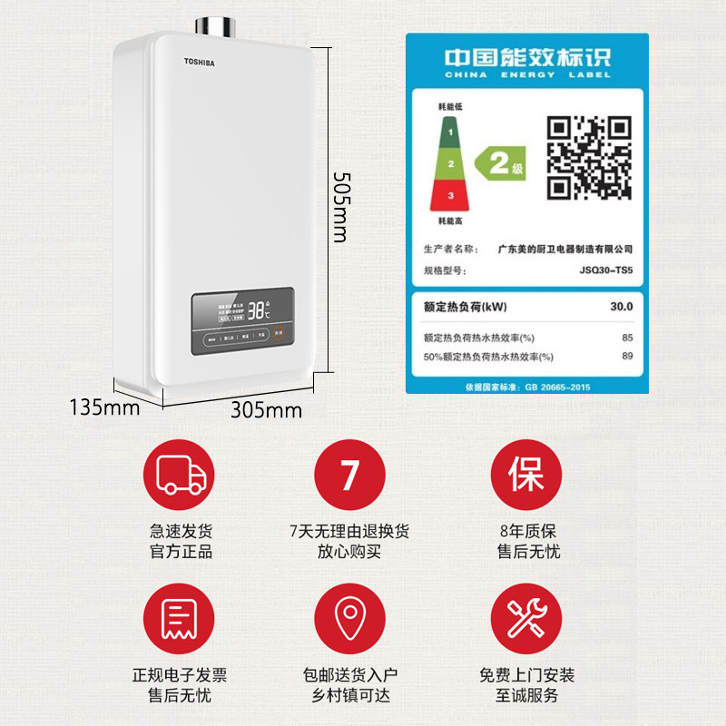 toshiba /东芝家用天然气热水器 东芝厨卫电器燃气热水器