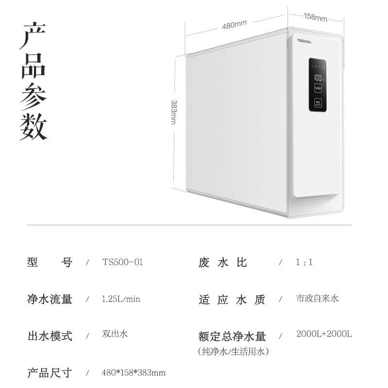 toshiba /东芝家用矿物质水净水器 东芝厨卫电器净水器