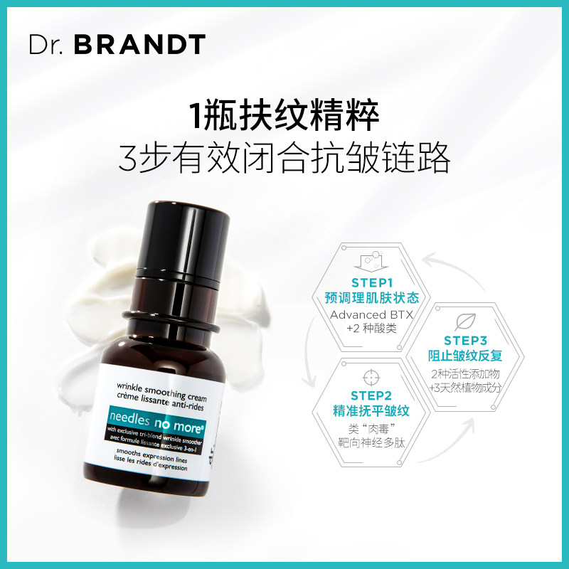 柏瑞特舒颜抚纹精华乳类肉毒抬头纹 DrBrandt海外液态精华