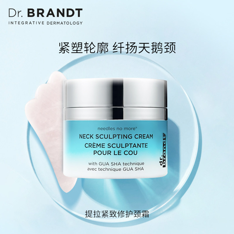 柏瑞特提拉紧致修双下巴改善护颈霜 DrBrandt海外颈霜