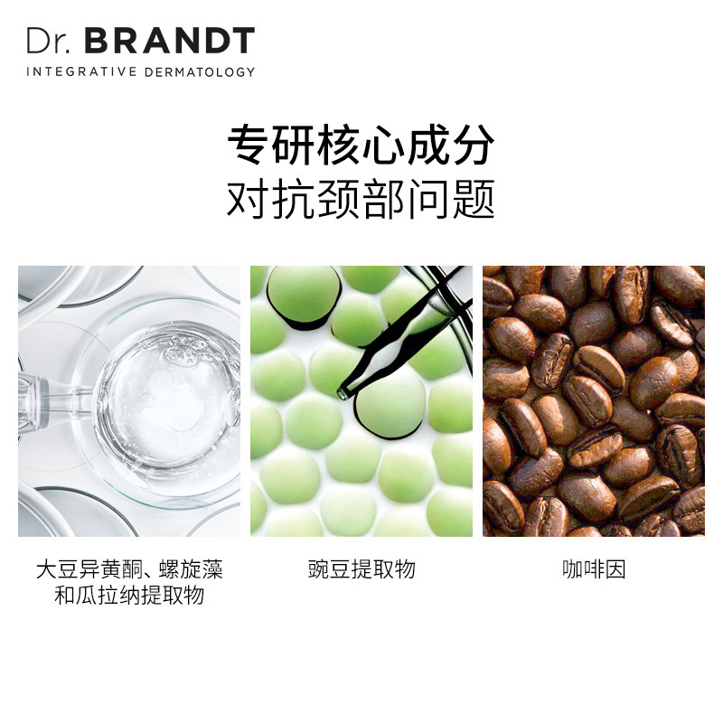 dna柏瑞特焕彩修淡化脖子护颈霜 DrBrandt海外颈霜