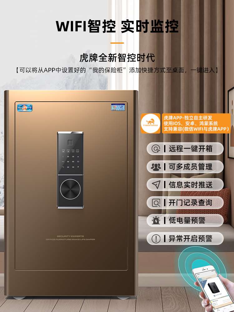 2023升级中国虎牌保险柜家用小型60/45/80CM保险箱WIFI远程指纹密 - 图1