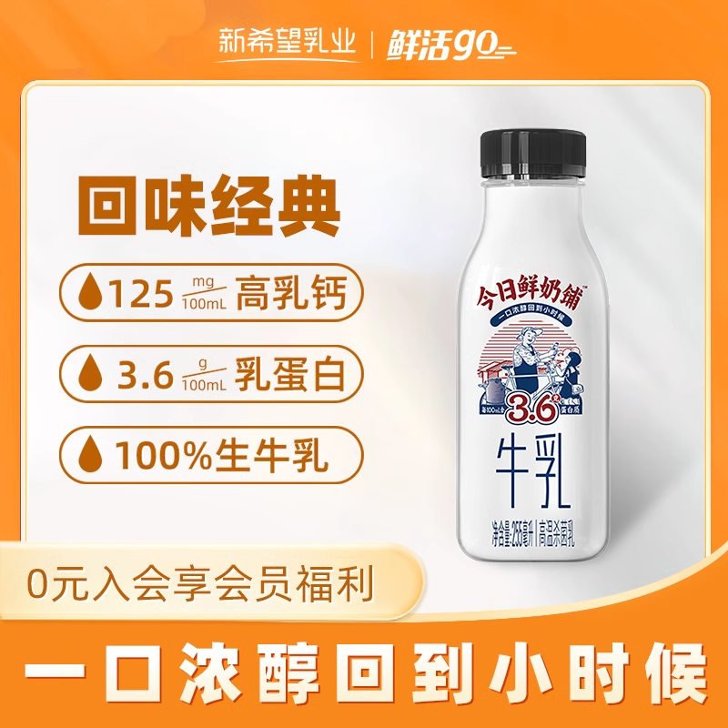 【补贴】新希望今日鲜奶铺牛乳瓶装牛奶低温奶孕妇高钙牛奶儿童奶
