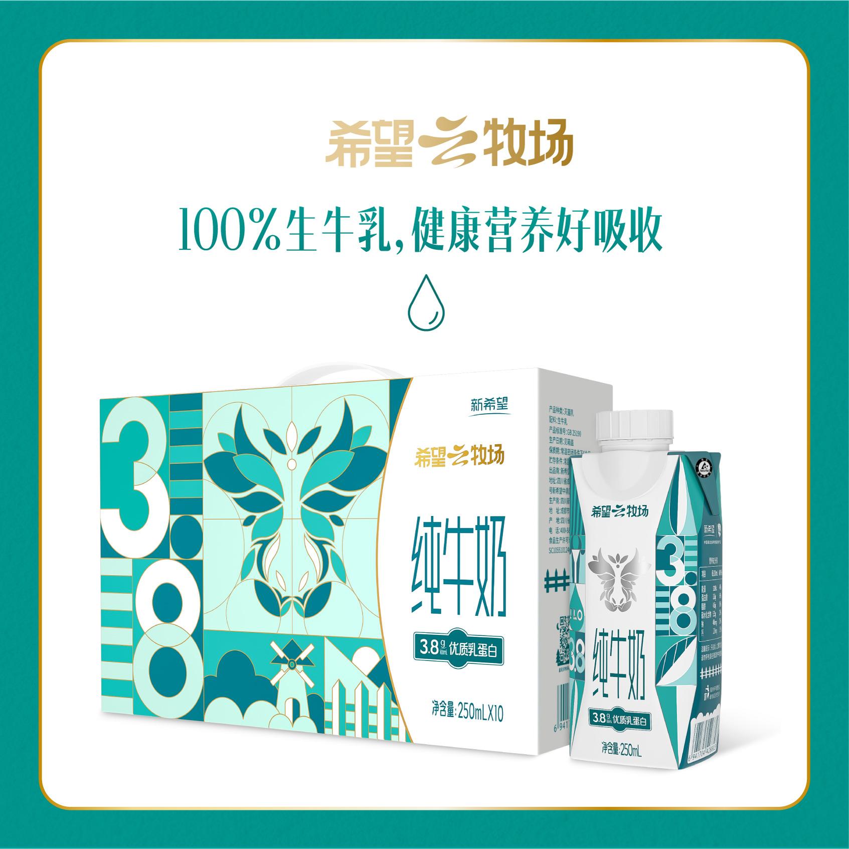 新希望 云牧场纯牛奶250ml*10盒整箱特产早餐搭档