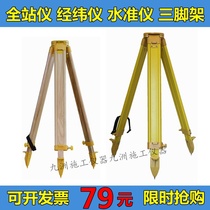 Level gauge tripod wood aluminum alloy full station instrument tripod solid wood warp and weft instrument holder pituitary instrument reinforcement tripod