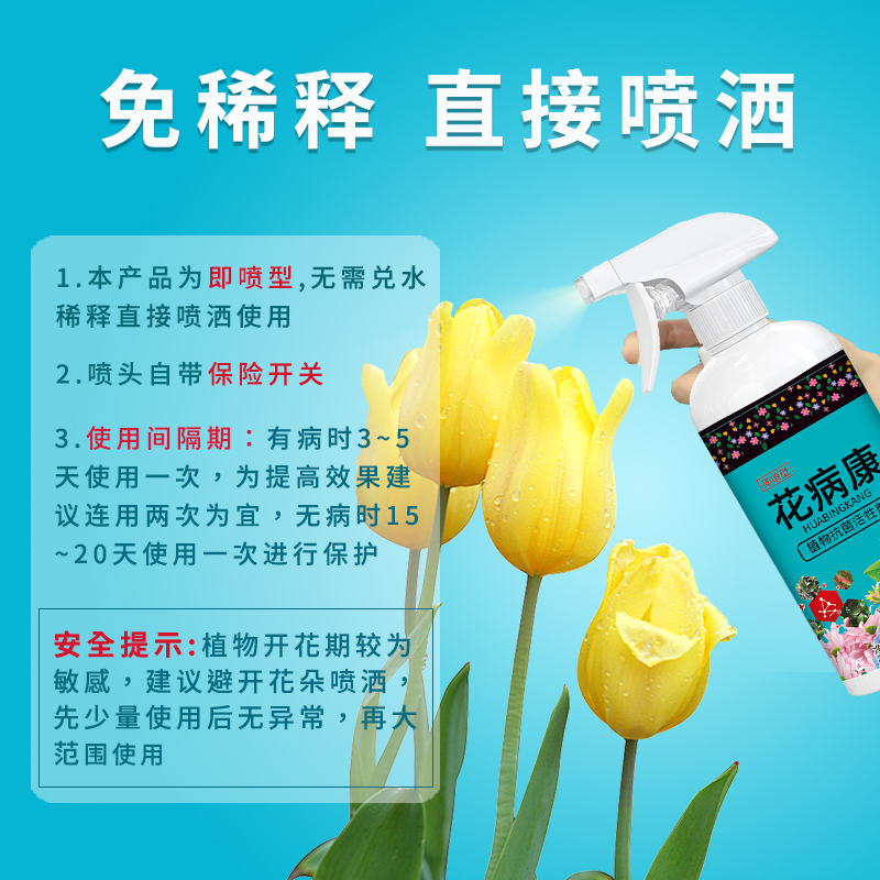 花病康植物病害防治药防烂根枯叶治叶斑病多肉月季花卉专用喷剂,淘宝优惠券,粉丝福利购,淘宝优惠卷