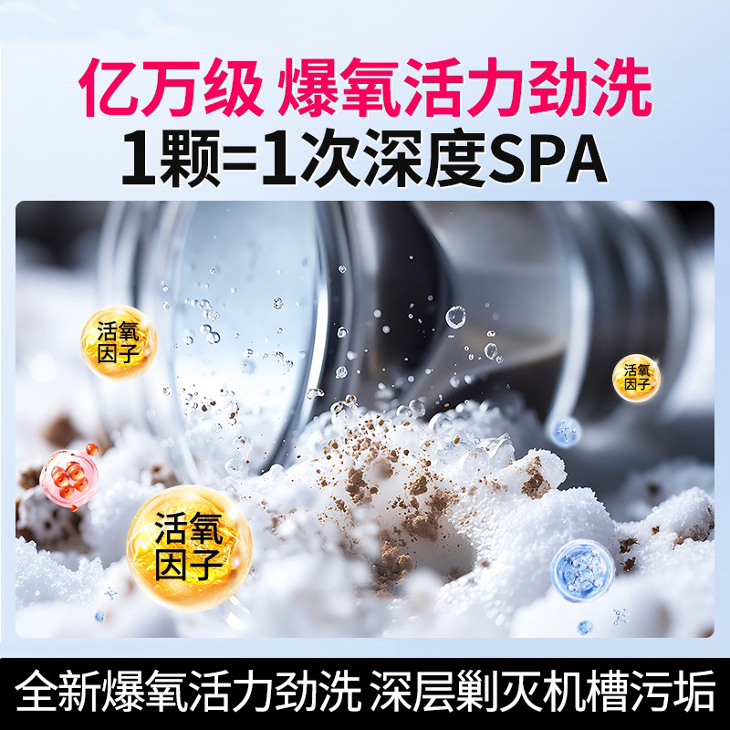 洗衣机爆氧粉清洗剂清洁除菌除螨家用滚筒波轮全自动杀菌消毒除垢 - 图2