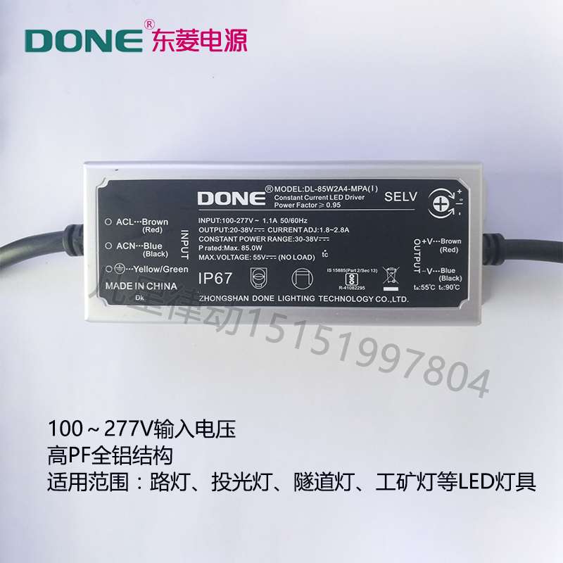 DONE东菱电源镇流器恒流驱动LED路灯配件30W40W50W60W防水driver - 图0