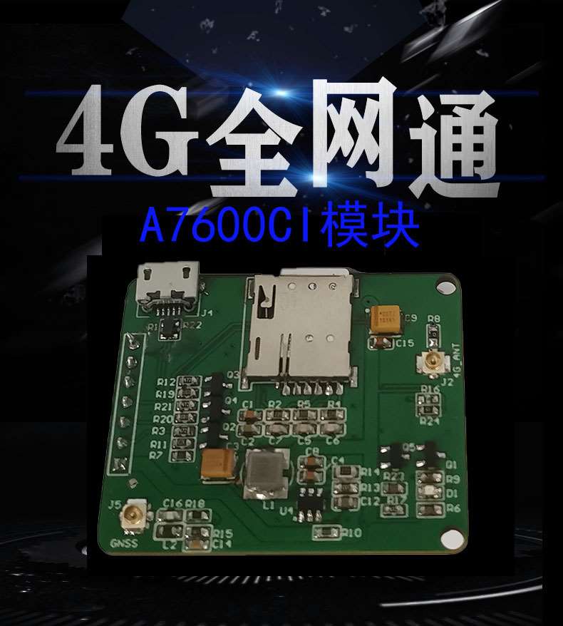 A7600C1 CAT1模块4G全网通信模块核心板STM32 带GPS 可出口 - 图0