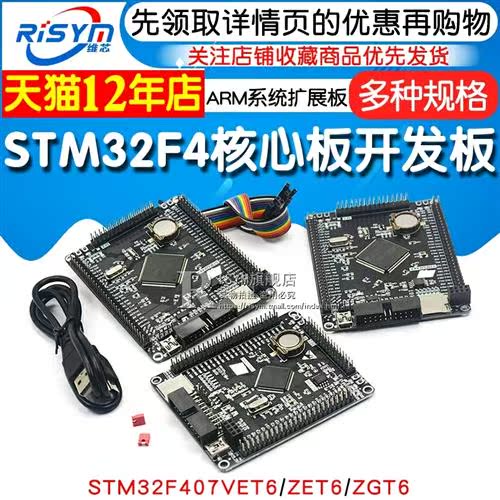 STM32F407ZGT6ZET6VET6开发板STMM32核心板M4ARM系统扩展-图1