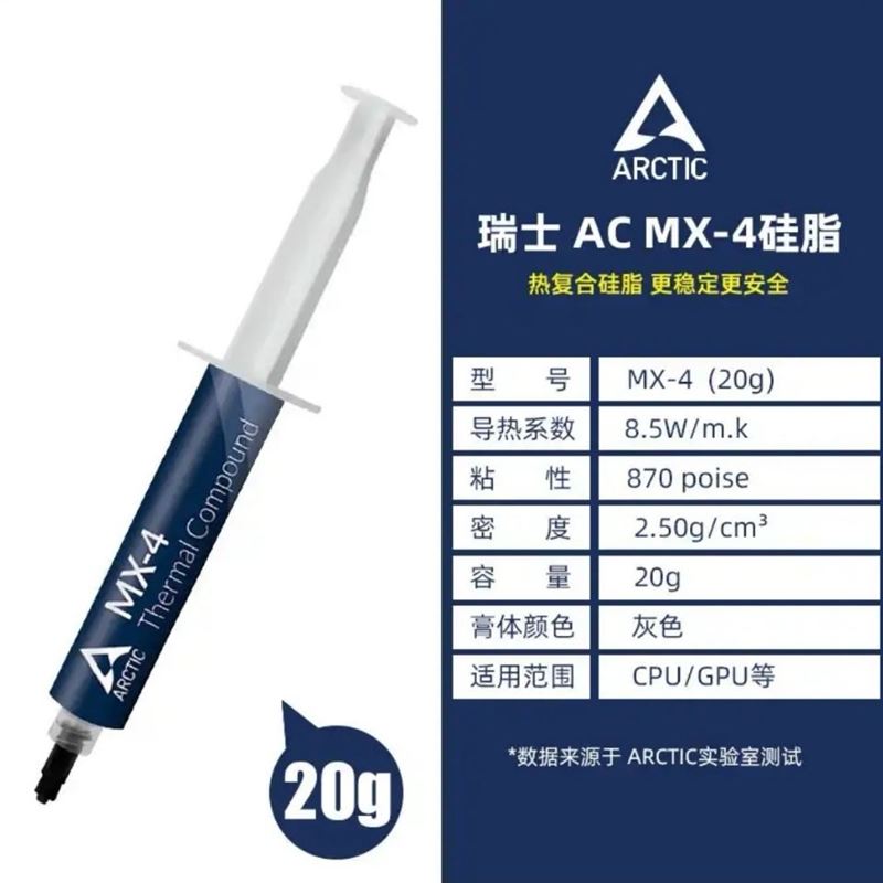 MX4硅脂导热膏cpu散热硅脂MX-4CPU硅胶笔记本散热膏导热系数8.5W-图0