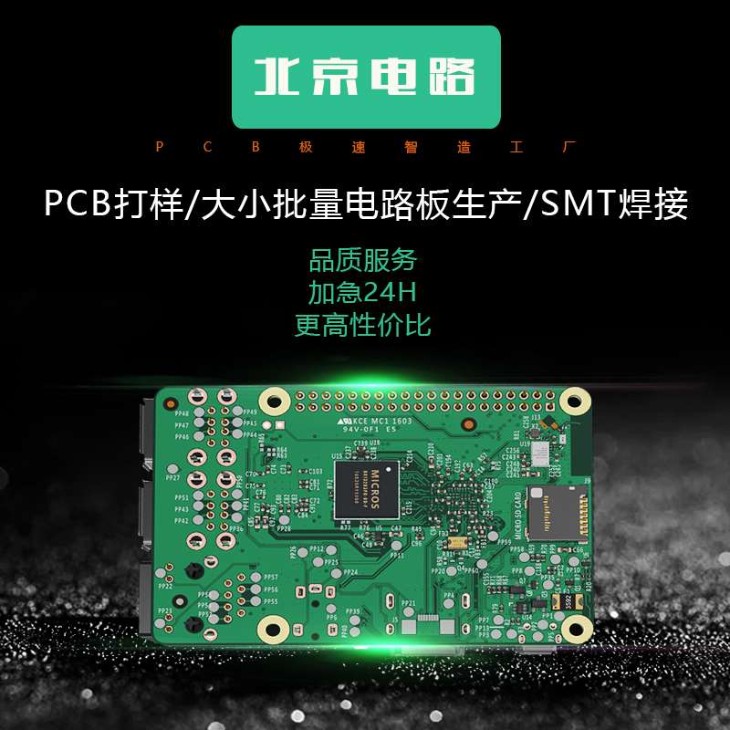 pcb板打样加工生产单双面板电路板制作定做焊SMT贴片线路板铝基板 - 图1