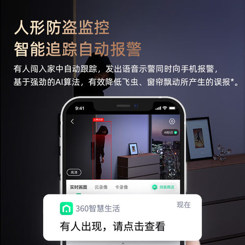 360摄像头全景家用监控智能摄像机云台9Pro无线WiFi网络监控摄像头7MAX室内360度无死角连手机高清夜视监视器 - 图2