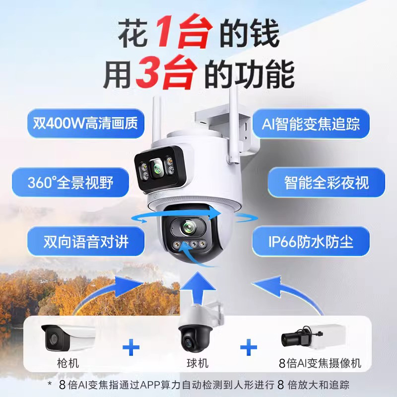 Free 64G card 360 outdoor camera 800W ultra-clear