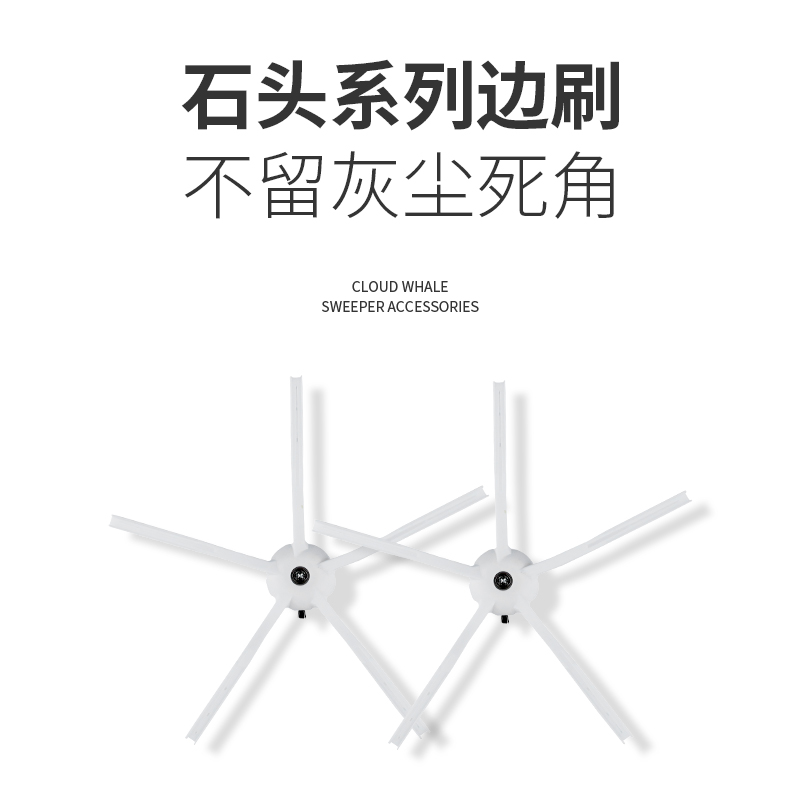 适配石头G10G10SG20配件拖布边刷滤网滚刷清洁液集尘袋扫地机器人 - 图1