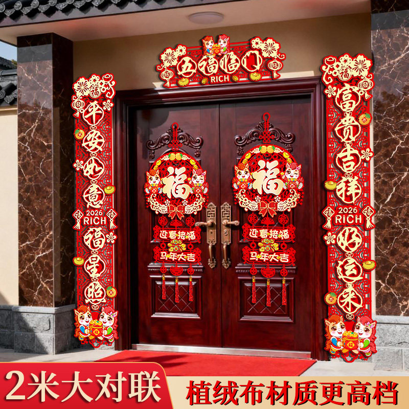对联2026新款马年高档植绒布春联自粘春节过年福字大门贴新年装饰,淘宝优惠券,粉丝福利购,淘宝优惠卷