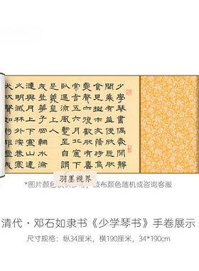 邓石如《少学琴书》真迹高清微喷