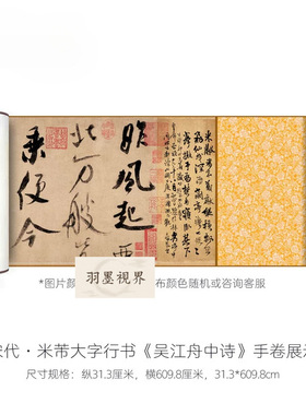米芾行书字帖《吴江舟中诗》真迹