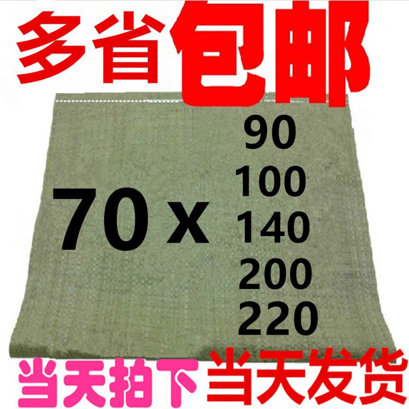2021绿色袋织袋塑料蛇皮防快递物流覆H膜编水袋7090100200-图1