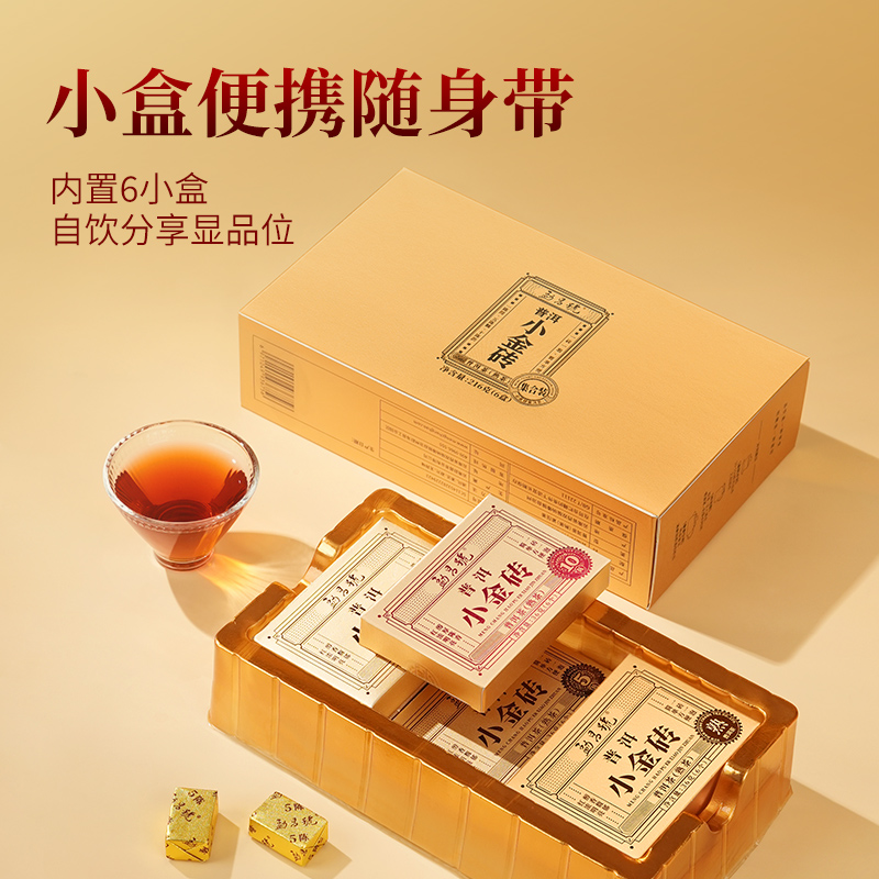勐昌号茶叶糯香小金砖普洱茶熟茶1/5/10年陈组合自饮茶盒装216g