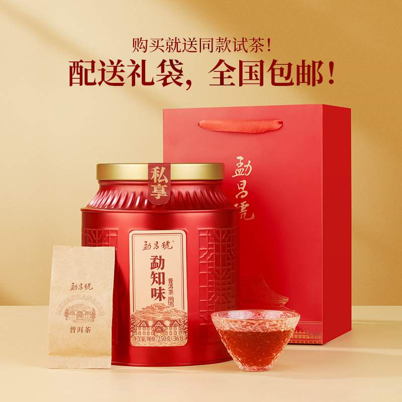 【赠试泡】勐昌号勐知味糯香普洱熟茶散茶2019茶料 罐装250g*2罐