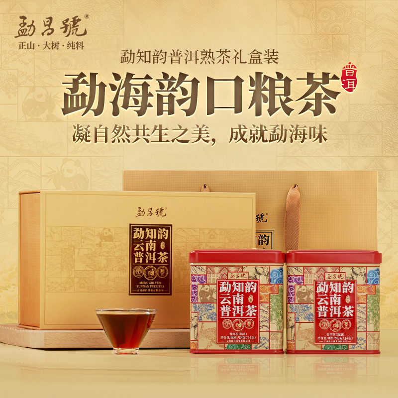 勐昌号2023年勐知韵茶叶礼盒普洱罐装散茶生茶84g熟茶98g送礼礼盒