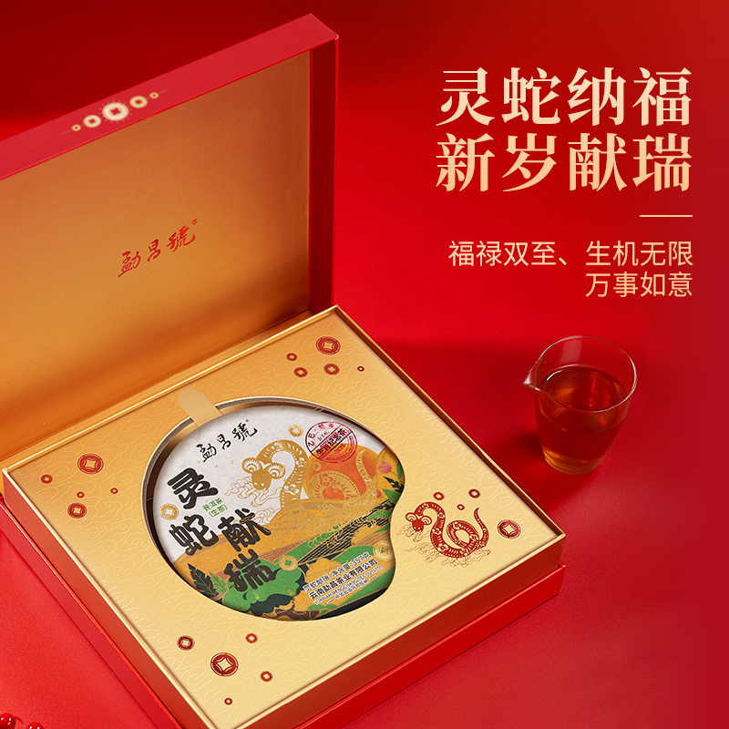 勐昌号普洱茶蛇年生肖茶饼云南勐海普洱生茶年货节送礼礼盒装357g