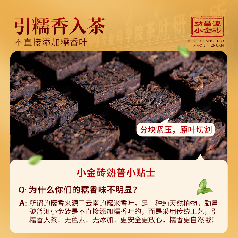 勐昌号普洱小金砖普洱糯香熟茶云南勐海熟普茶叶口粮小茶饼自饮装