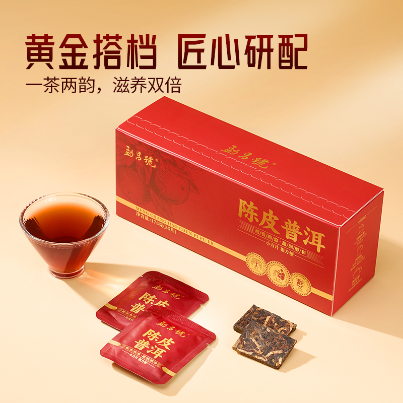 【赠试泡】勐昌号茶叶陈皮普洱云南勐海普洱茶熟茶小方片自饮装