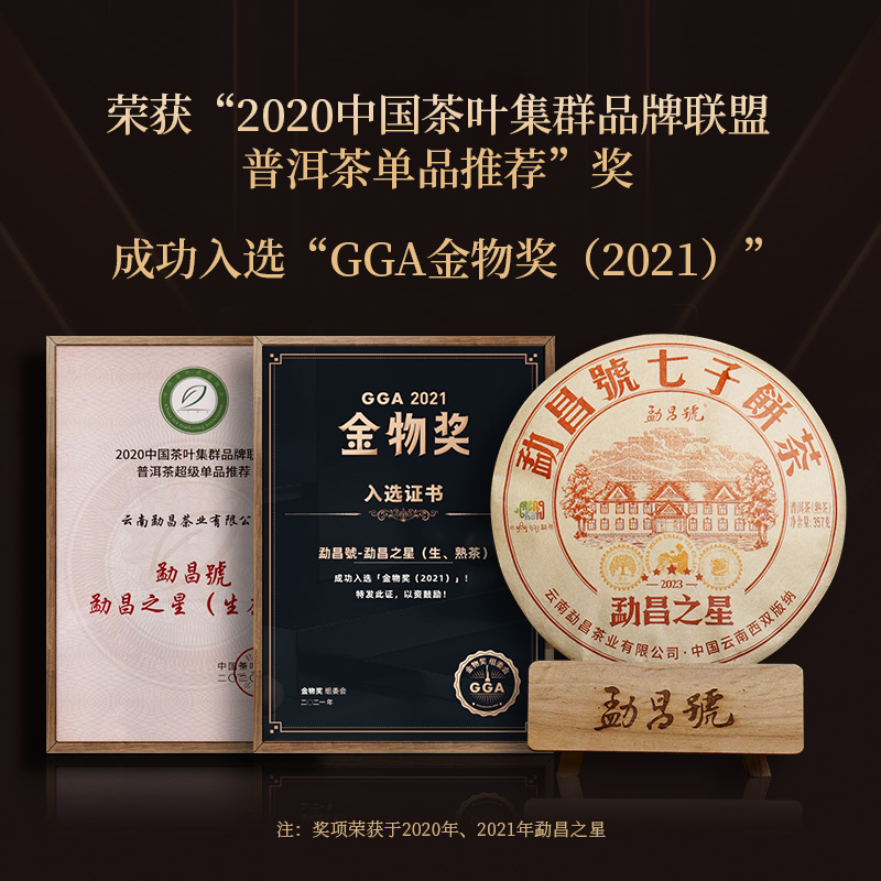 勐昌号茶叶标杆茶勐昌之星普洱茶熟茶饼357g云南七子饼熟普洱饼茶