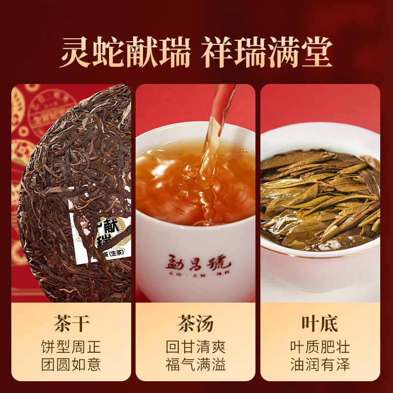 勐昌号普洱茶蛇年生肖茶饼云南勐海普洱生茶年货节送礼礼盒装357g