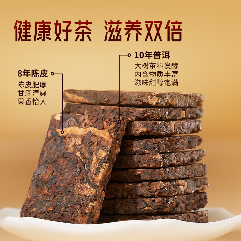 【赠试泡】勐昌号茶叶陈皮普洱云南勐海普洱茶熟茶小方片自饮装