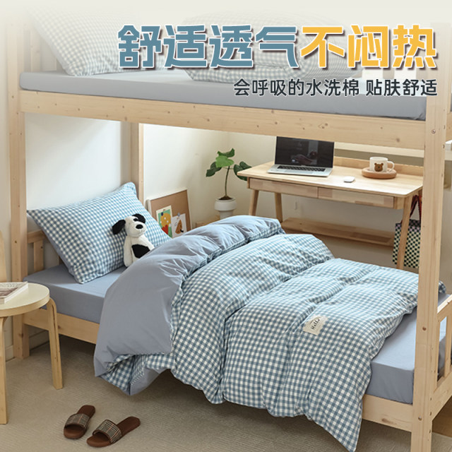 Student bed three set dormitory pure cotton full cotton