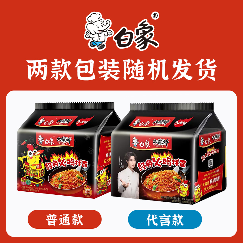 白象火鸡面袋装方便面泡面奶油咸蛋黄干拌面经典组合夜宵速食食品 - 图1