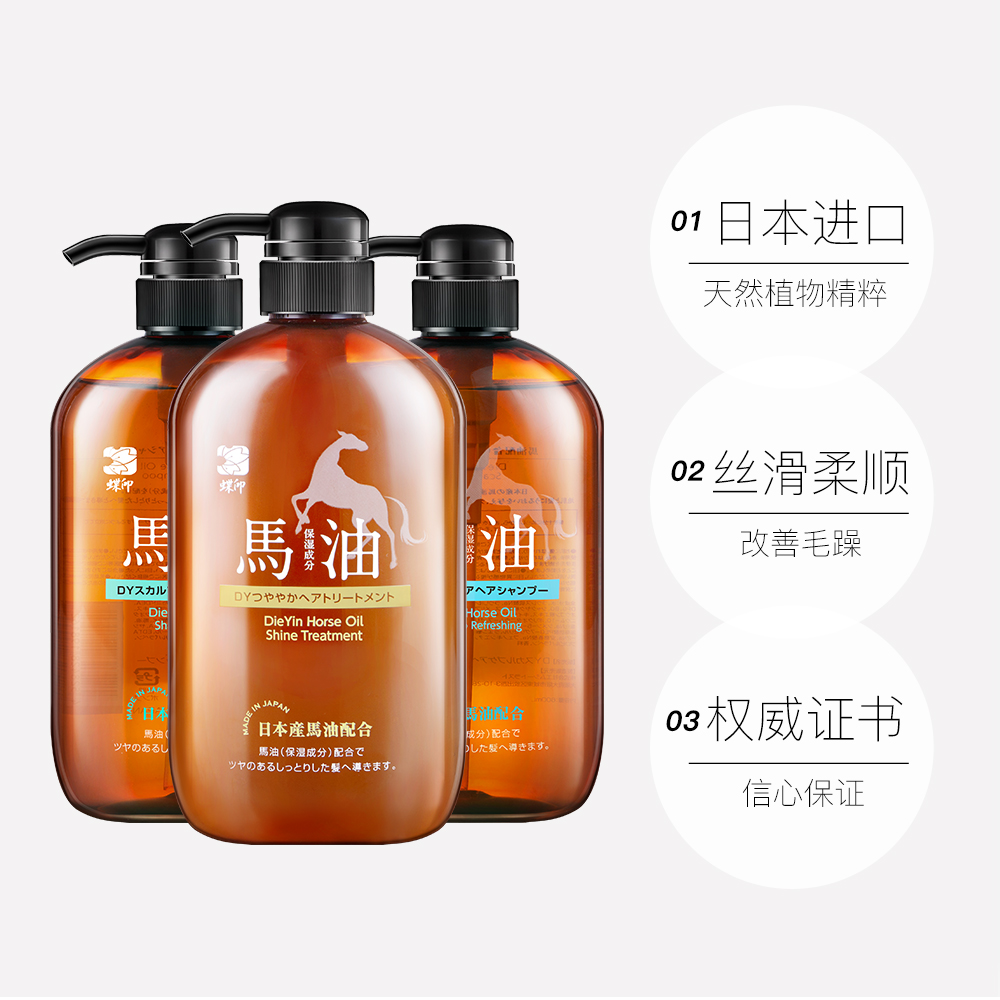天猫国际进口超市【国内现货】日本进口蝶印马油洗发水/护发素600ml柔顺保湿修复3