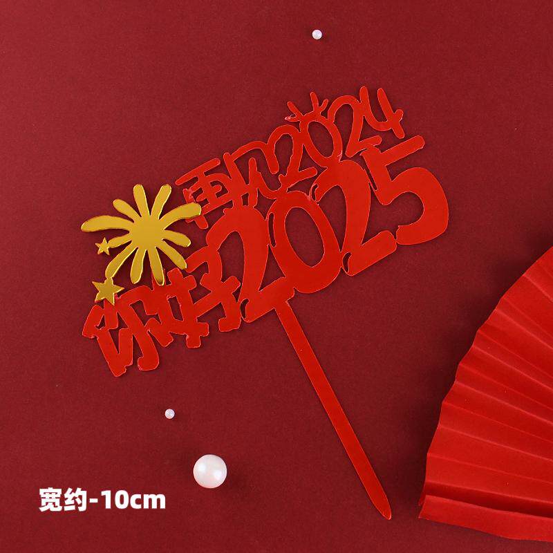 2025跨年蛋糕装饰亚克力金蛇贺岁再见2024你好2025贺新年新春插牌