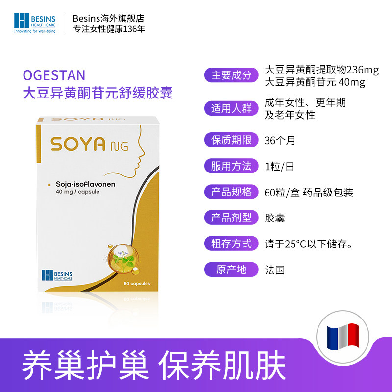 besins胶囊法国进口大豆异黄酮 BESINS海外大豆异黄酮